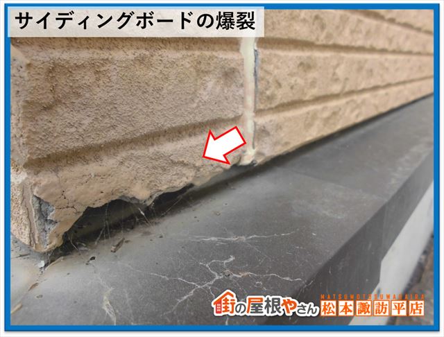 岡谷市屋根外壁現地調査