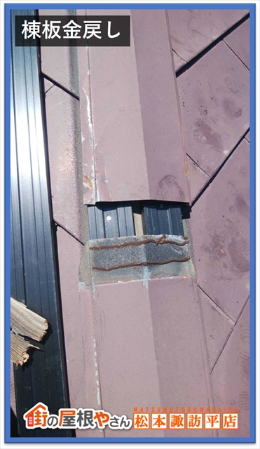 岡谷市棟下地交換