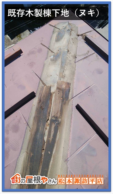 岡谷市棟下地交換