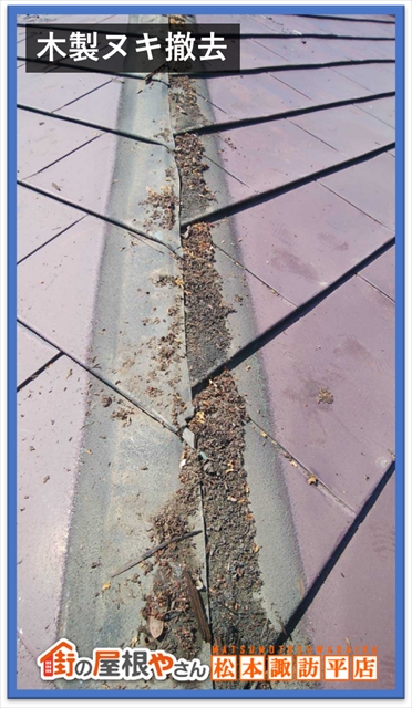 岡谷市棟下地交換