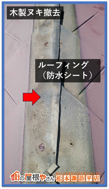 岡谷市棟下地交換