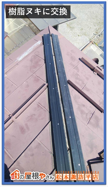 岡谷市棟下地交換