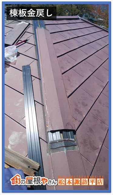 岡谷市棟下地交換