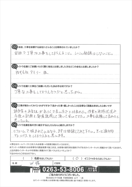 工事後お客様の声