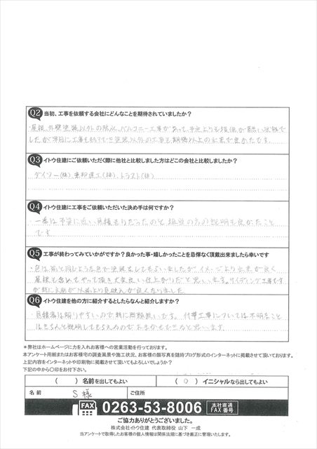 工事後お客様の声