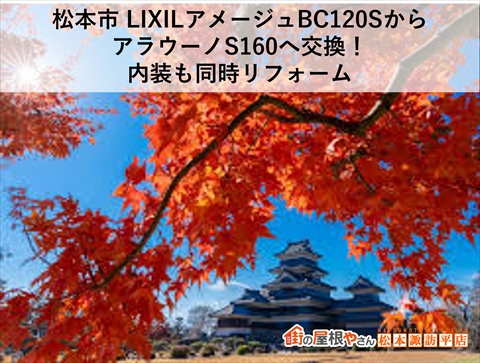 松本市トイレ交換工事