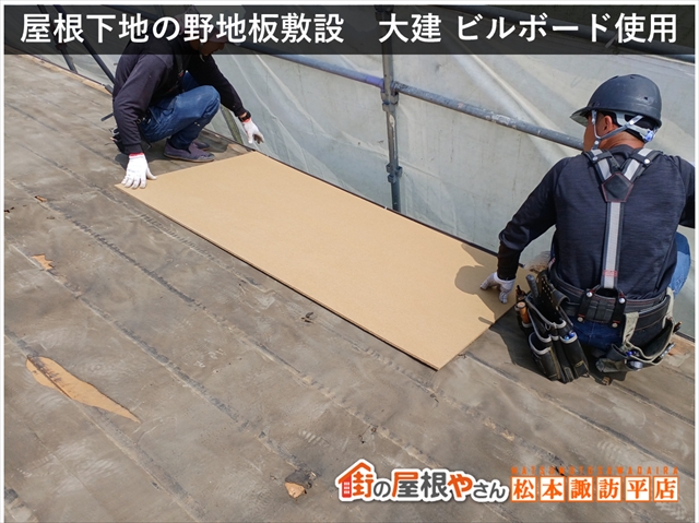 松本市公民館屋根葺き替え工事 下地野地板取り付け