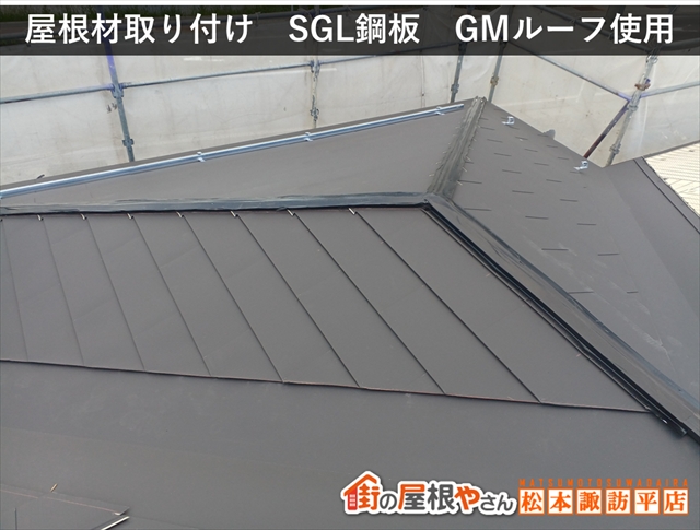 松本市公民館屋根葺き替え工事 屋根材取り付け