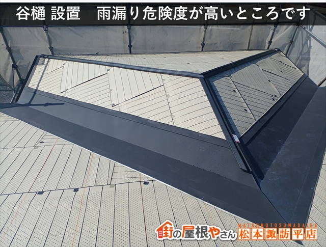 松本市公民館屋根葺き替え工事 谷樋取り付け