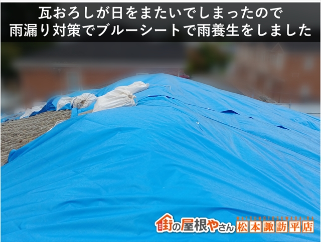 松本市公民館屋根葺き替え工事 雨養生