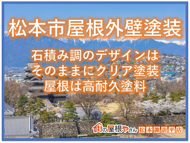 松本市塗装工事