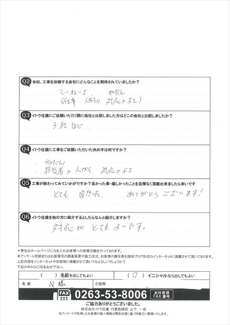 工事後お客様の声