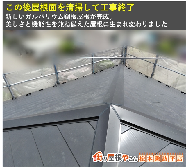 松本市屋根カバー工法 完工