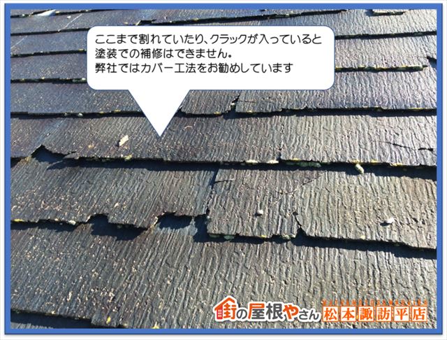 松本市屋根点検