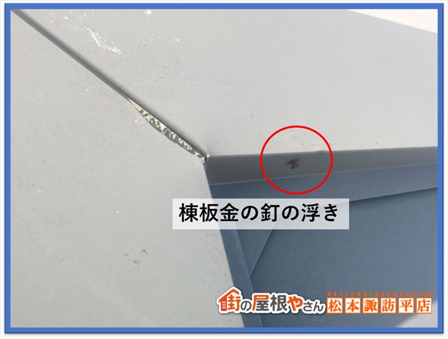 松本市屋根現地調査