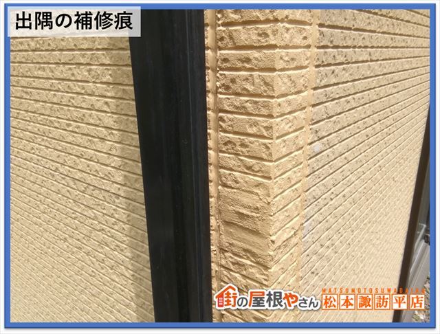 松本市無料点検