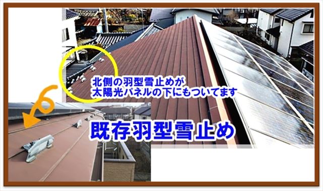 松本雪止め設置