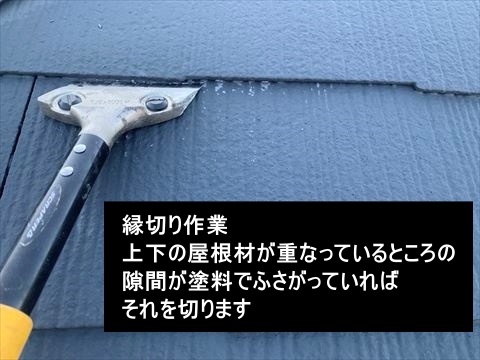 スレート屋根強化塗装