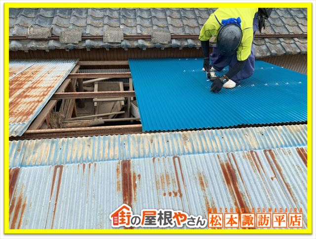 波トタン張替え