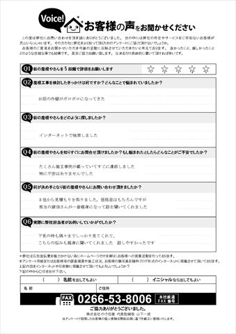 お客様の声スキャン画像