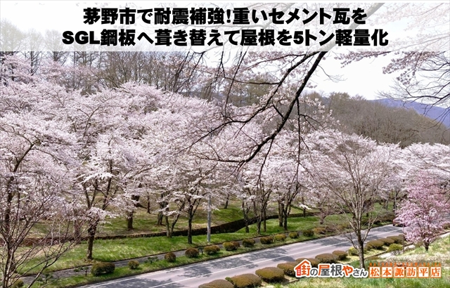 茅野市で耐震補強！重いセメント瓦をSGL鋼板へ葺き替えて屋根を5トン軽量化