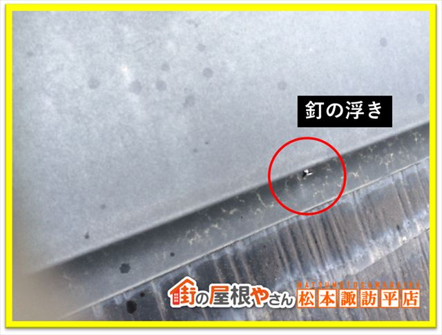 茅野市パナホーム屋根現調