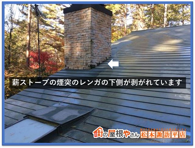 茅野市別荘屋根現地調査