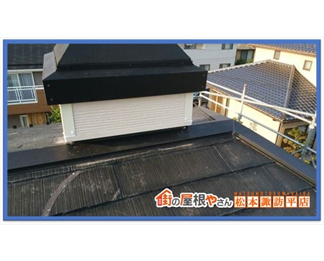 茅野市屋根工事