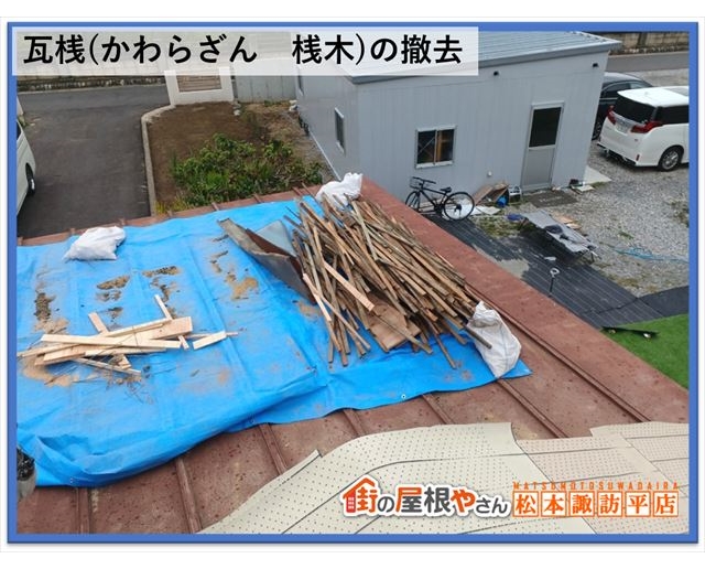 茅野市屋根工事