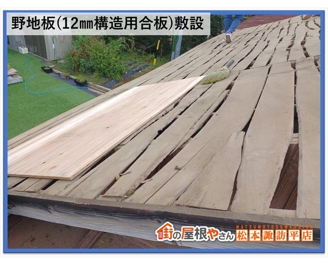 茅野市屋根工事