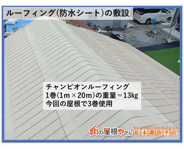 茅野市屋根工事