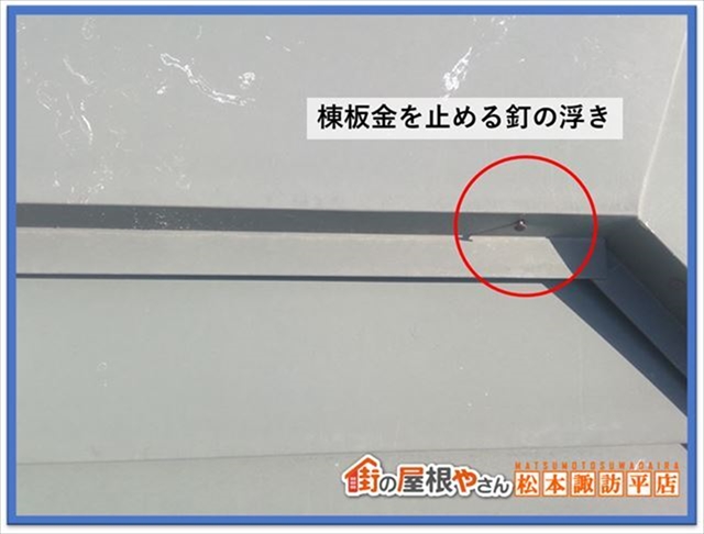 茅野市屋根点検