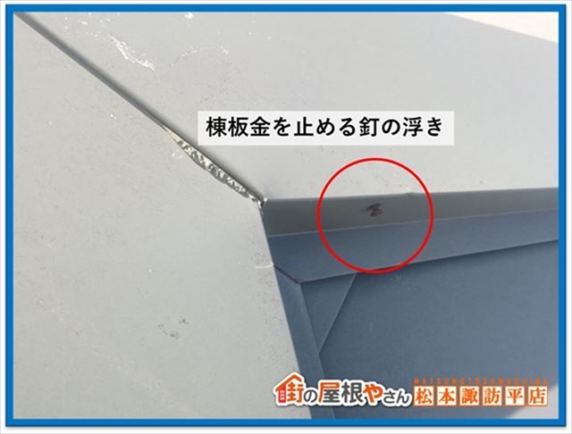 茅野市屋根点検