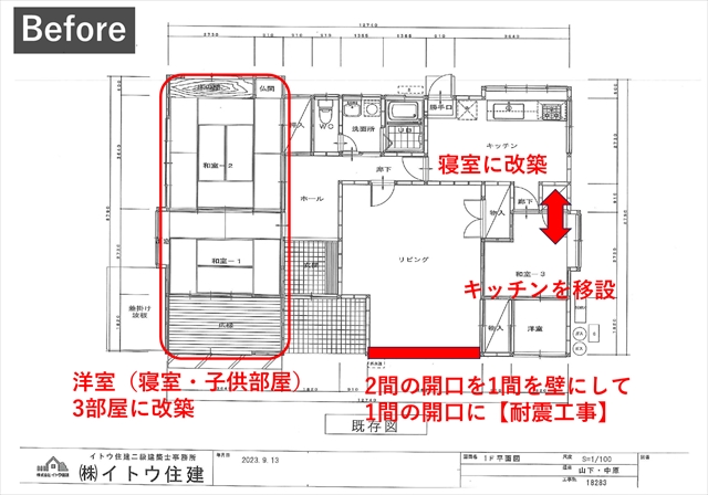 茅野市耐震改修