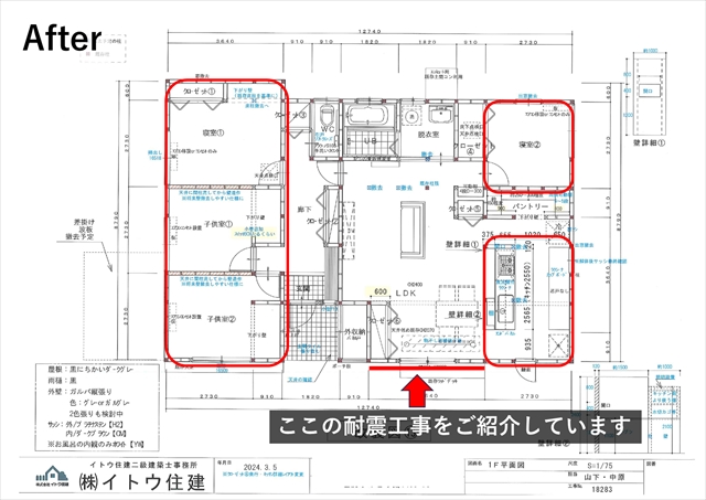 茅野市耐震改修