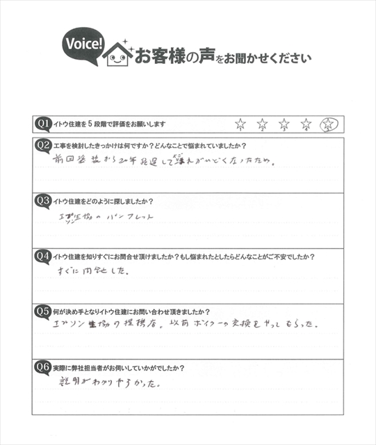 お客様の声スキャン画像