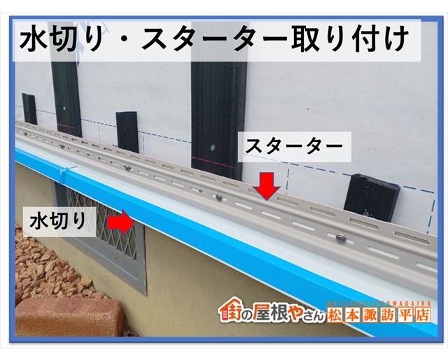 諏訪市外壁工事