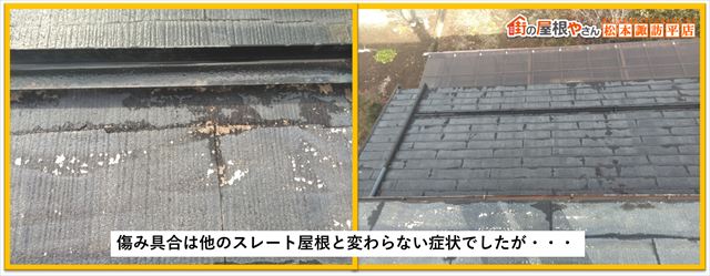 諏訪市屋根カバー工法劣化症状