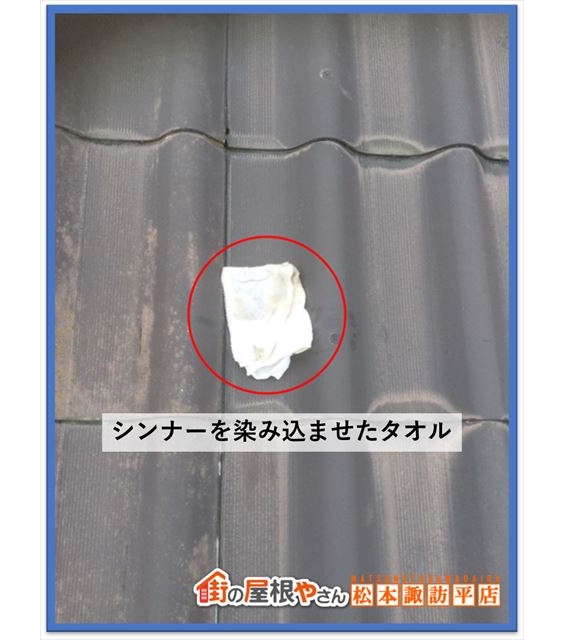 諏訪市屋根点検