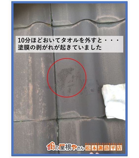 諏訪市屋根点検