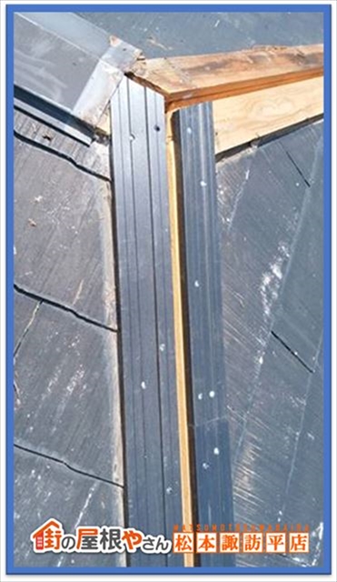 諏訪市棟板金交換