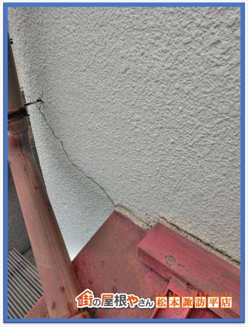 諏訪市雨漏り点検