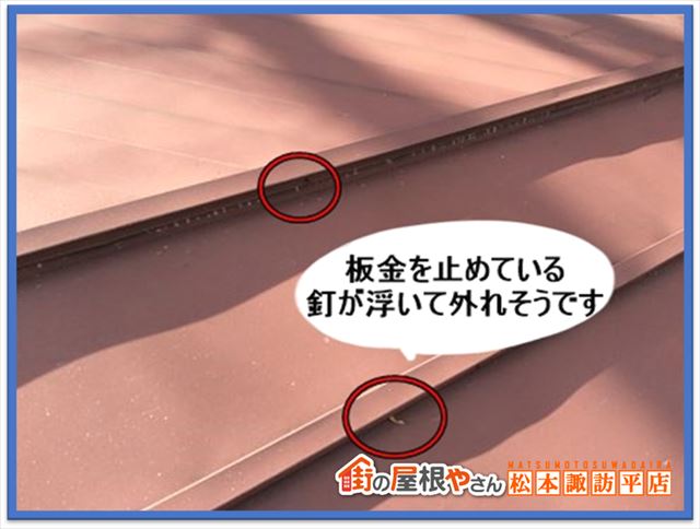 諏訪郡原村別荘雨漏り現地調査