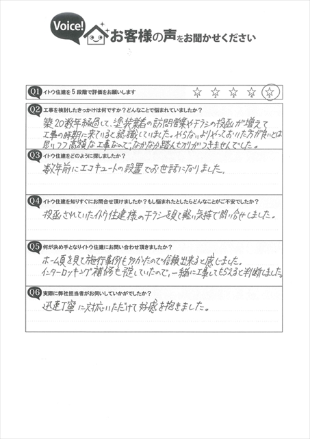 お客様の声スキャン画像