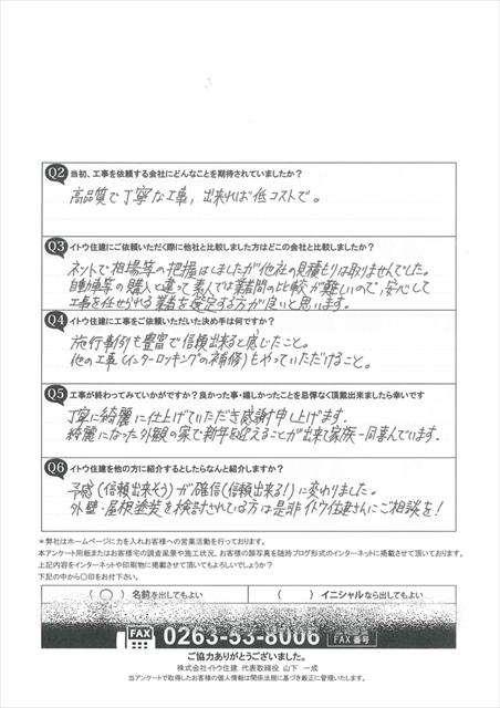 工事後お客様の声