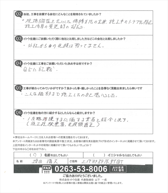 工事後お客様の声