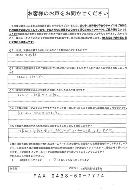 工事後お客様の声