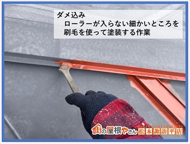 辰野町屋根塗装