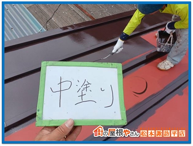辰野町屋根塗装