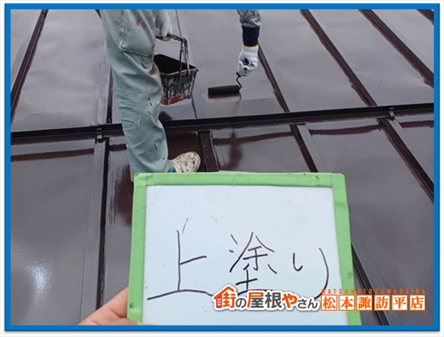 辰野町屋根塗装